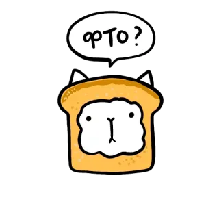 🍞 ФТО? Toast, Chat, Question, Pain, Nourriture, Dessin animé telegram sticker