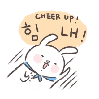 🐰 CHEER UP!
힘!
내! semangat, kelinci, dukungan, positif, imut telegram sticker