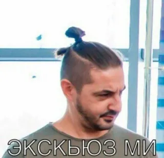 🌟 ЭКСКЬЮЗ МИ excuse me, russian, expression, man, face telegram sticker