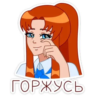 😢 ГОРЖУСЬ 애니메이션 소녀, 빨간 머리, 자랑스러운, 축하 telegram sticker