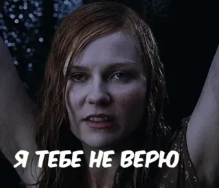 😒 Я ТЕБЕ НЕ ВЕРЮ sad, woman, tears, distrust, rain telegram sticker