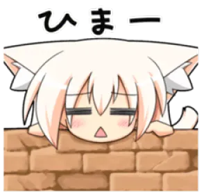 😟 ひまー anime, cute, cat, manga, japanese, kawaii, lonely whatsapp sticker