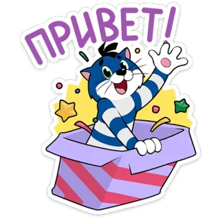 👋 ПРИВЕТ! gato, saludo, hola, amigable, caja, dibujos animados, estrellas telegram sticker