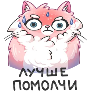 😡 ЛУЧШЕ кот, испуганный, милый, нервный, потеющий whatsapp sticker