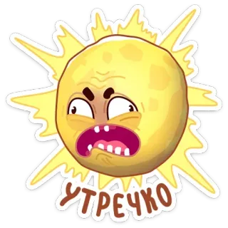 😩 УТРЕЧКО sun, morning, cartoon, emoticon, funny telegram sticker