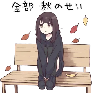 🍃 全部 秋のせい аниме, девушка, осень, осень, листья, скамейка, милый, каваий whatsapp sticker