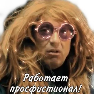 🤪 Работает профсистионал! telegram sticker