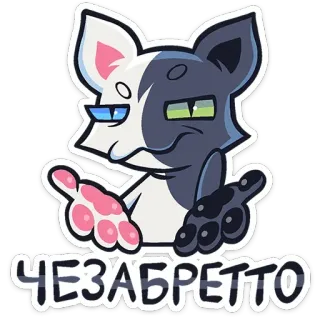 😒 ЧЕЗАБРЕТТО кот, наклейка, мультфильм, животное, милый, персонаж telegram sticker