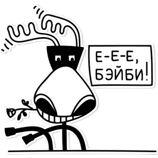 😜 Е-Е-Е, БЭЙБИ! desenho animado, animal, alce, russo, saudação whatsapp sticker