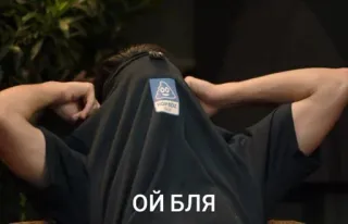 🌟 ОЙ БЛЯ русский, оскорбительный, текст telegram sticker