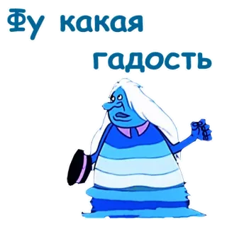 😩 Фу, какая гадость dessin animé, russe, autocollant, bleu, personnage whatsapp sticker