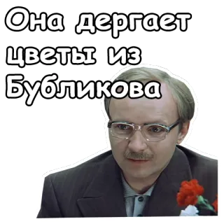 😃 Она дергает цветы Из Бубликова telegram sticker
