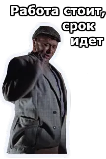 😒 Работа стоит, срок идет russisch, man, citaat, vintage whatsapp sticker