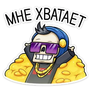 💰 МНЕ ХВАТАЕТ kerangka, uang, emas, kacamata hitam, hoodie, kaya, cukup, cukup whatsapp sticker