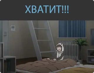 🤬 ХВАТИТ!!! Anime, Schlafzimmer, Weinend, Frustriert, Traurig, Nachtwäsche whatsapp sticker