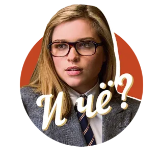 😏 И чё? frau, brille, ausdruck, russisch, frage telegram sticker