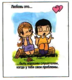 🤩 Любовь это…
…быть хорошим слушателем, когда у тебя свои проблемы. Liebe, Beziehung, Cartoon, Zuhören, Paar telegram sticker