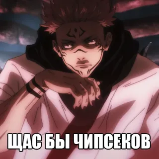 😋 ЩАС БЫ ЧИПСЕКОВ Anime, Chips, Essen, Snack whatsapp sticker