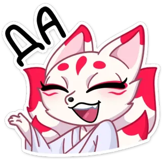 👍 AAA สุนัขจิ้งจอก, น่ารัก, สติกเกอร์, การ์ตูน, มีความสุข, สัตว์, คิทสึเนะ telegram sticker
