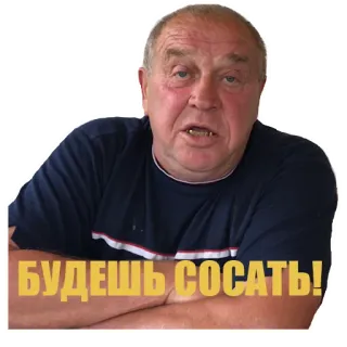 👅 БУДЕШ СОСАТЬ! homme, personne, russe, insultant telegram sticker