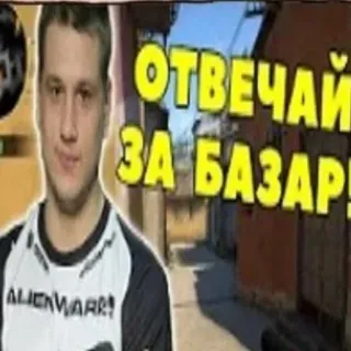 👋 ОТВЕЧАЙ ЗА БАЗАР! whatsapp sticker