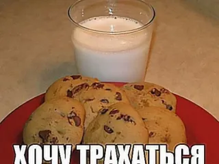 🥛 ХОЧУ ТРАХАТЬСЯ biscuits, lait, nourriture telegram sticker