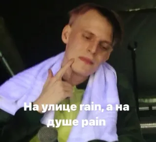 😭 На улице rain, а на душе pain whatsapp sticker