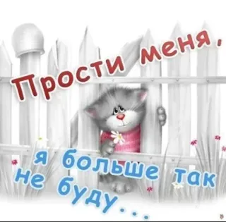 🙏 Прости меня, я больше так не буду... cat, apology, cute, kitten, cartoon, forgive telegram sticker