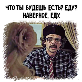 🍜 ЧТО ТЫ БУДЕШЬ ЕСТЬ? ЕДУ? НАВЕРНОЕ, ЕДУ. man, eating, food, russian, meme telegram sticker