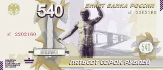 5⃣ 540 БИЛЕТ БАНКА РОССИИ ПЯТЬСОТ СОРОК РУБЛЕЙ pieniądze, waluta, ruble, finanse, banknot telegram sticker