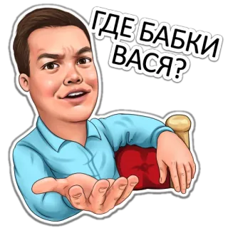 💳 ГДЕ БАБКИ ВАСЯ? pria, pertanyaan, uang, kartun, rusia, orang telegram sticker