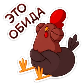 😒 ЭТО ОБИДА chicken, sad, hurt, upset, cartoon, angry telegram sticker