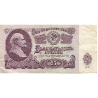 💵 Lenin ДВАДЦАТЬ ПЯТЬ РУБЛЕЙ valuta, Unione Sovietica, rubli, Lenin, comunismo, URSS, storico telegram sticker