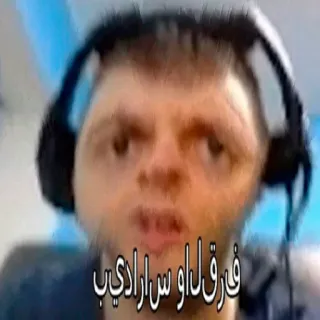 🤬 فرق اول اسراديب telegram sticker