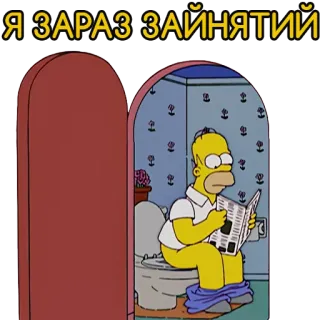 🚽 Homer Simpson The Simpsons Я ЗАРАЗ ЗАЙНЯТИЙ Homer Simpson, toilet, reading, newspaper, cartoon, busy telegram sticker