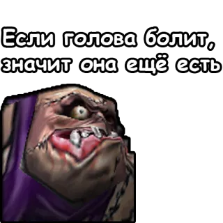 🤕 Если голова болит, значит она ещё есть monster, creature, video game, funny telegram sticker