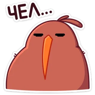😐 ЧЕЛ... Vogel, gelangweilt, Slang, Russisch, entspannt, Cartoon whatsapp sticker