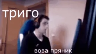 😣 триго
вова пряник whatsapp sticker