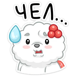 😕 ЧЕЛ... собака, взволнованный, русский, текст, милый, мультфильм telegram sticker