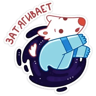 😬 затягивает Bär, Cartoon, Tier, Russisch, Text telegram sticker