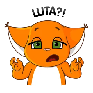 😱 Что пацаны, едем? 고양이, 주황 고양이, 만화, 질문 telegram sticker
