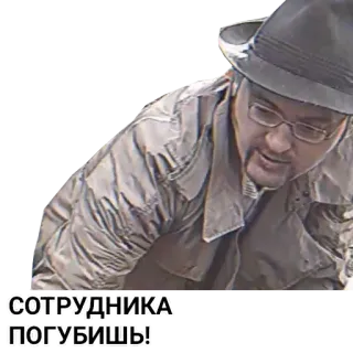 😱 СОТРУДНИКА ПОГУБИШЬ! telegram sticker