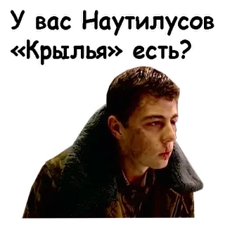 😌 У вас Наутилусов «Крылья» есть? russian, movie, music, sad, war telegram sticker