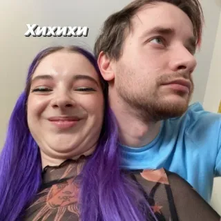 😆 Хихихи couple, selfie, purple hair, smiling, russian telegram sticker