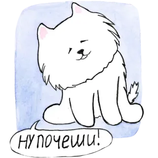 ☺️ НУ ПОЧЕШИ! Hund, süß, Tier, Cartoon, flauschig, Haustier telegram sticker