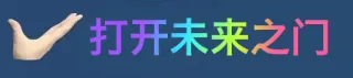 🤌 打开未来之门 Китайский, Будущее, Дверь whatsapp sticker