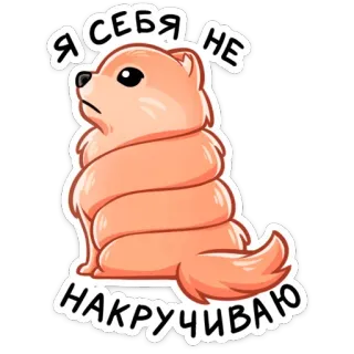 😫 Я СЕБЯ НЕ НАКРУЧИВАЮ chó, dễ thương, Nga, nhãn dán, động vật telegram sticker