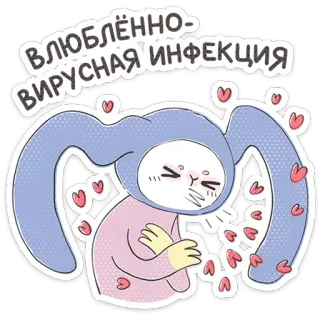 ⭐ ВЛЮБЛЁННО-ВИРУСНАЯ ИНФЕКЦИЯ coniglio, infezione, malato, amore, carino, cartone animato telegram sticker