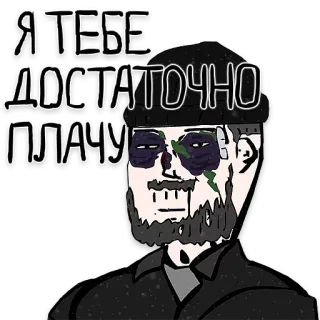 💵 Я ТЕБЕ ДОСТАТОЧНО ПЛАЧУ war, violence, Russian propaganda, military, aggression telegram sticker