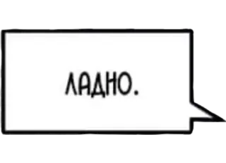 😒 ЛАДНО. telegram sticker